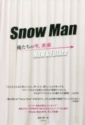 Snow Man-俺たちの今、未来- [本]
