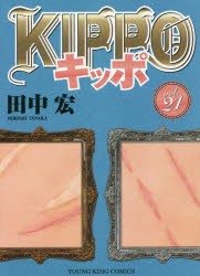 KIPPO 21 [コミック]