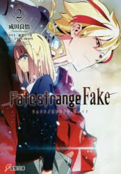 Fate／strange Fake 2 [本]