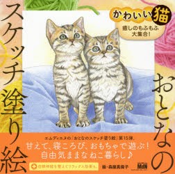 かわいい猫 癒しのもふもふ大集合! [本]