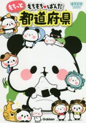 もちもち パンダの通販|au PAY マーケット