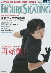 ワールド・フィギュアスケート 89（2020Aug.） [本]