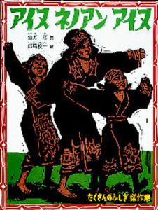 【中古】アイヌ語古語辞典／平山裕人／明石書店 中古】アイヌ語古語辞典／平山裕人／明石書店の通販 by 不死鳥