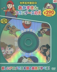 世界名作童話 2 新装版 あかずきん [本]