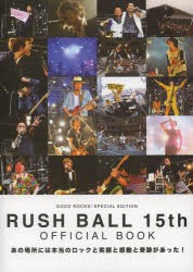 GOOD ROCKS!SPECIAL EDITION RUSH BALL 15th OFFICIAL BOOK あの場所には本当のロックと笑顔と感動と奇跡があった! [本]