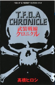 クローズ 武装戦線 キーホルダーの通販 Au Pay マーケット