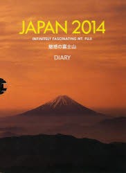 JAPAN 2014 [本]