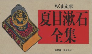 夏目漱石全集 ちくま文庫 10巻セット [本]