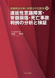 高額判決を導く弁護士の立証法 下 [本]