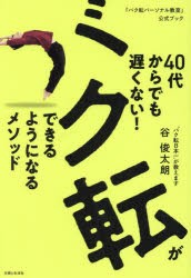 40代からでも遅くない!バク転ができるようになるメソッド 「バク転パーソナル教室」公式ブック [本]