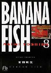 Banana fish 8 [本]