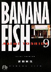 Banana fish 9 [本]