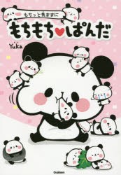 もちもち パンダの通販|au PAY マーケット