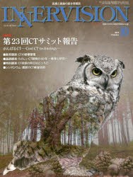 インナービジョン 医療と画像の総合情報誌 第34巻第10号（2019OCTOBER） [本]