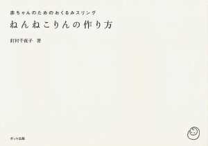 赤ちゃん おくるみ 作り方の通販 Au Pay マーケット