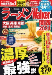 ラーメンWalker関西 2024 [ムック]