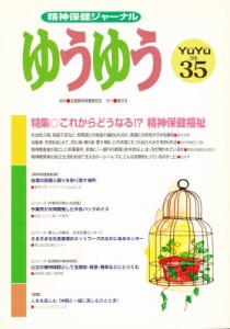 ゆうゆう 35号 [本]