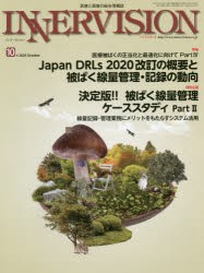 インナービジョン 医療と画像の総合情報誌 第35巻第10号（2020OCTOBER） [本]