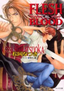 Flesh ＆ blood 1 [本]