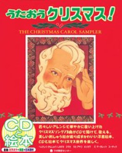 CDブック うたおうクリスマス! [CDブック]