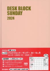 2024年版 マンスリー デスクブロック サンデー A4 18ヵ月 （ピンク） 2024年1月始まり 220 [本]