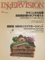 インナービジョン 医療と画像の総合情報誌 第36巻第3号（2021MARCH） [本]