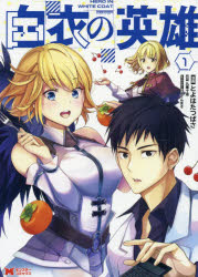 白衣 キャラクターの通販 Au Pay マーケット