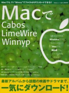 MacでCabosLimeWireWin [ムック]