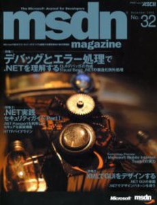 msdn magazine No.32 [ムック]