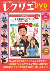 DVD 昭和の演歌で昼食前の誤嚥予防体操 [その他]