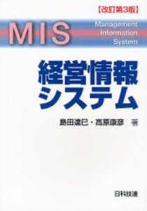 経営情報システム [本]