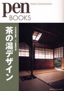 茶の湯デザイン [本]