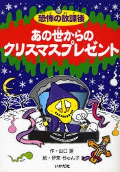 あの世からのクリスマスプレゼント [本]