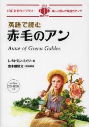 英語で読む赤毛のアン [本]