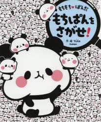 もちもち パンダの通販|au PAY マーケット