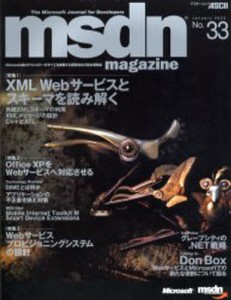 msdn magazine No.33 [ムック]
