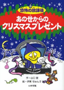 あの世からのクリスマスプレゼント 図書館版 [本]