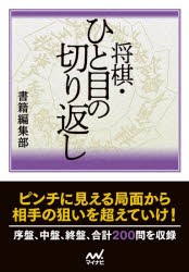 将棋・ひと目の切り返し [本]