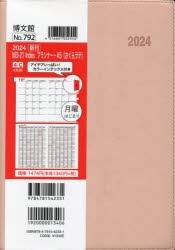 2024年版 マンスリー MD-21 Indexプランナー A5 （さくらラテ） 2024年1月始まり 792 [本]