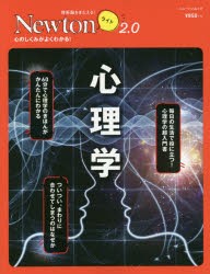 心理学 心のしくみがよくわかる! [ムック]