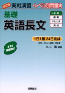 基礎英語長文 [本]