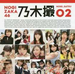 乃木撮 乃木坂46写真集 VOL.02 [本]