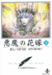 デイモス 花嫁 全巻の通販 Au Pay マーケット