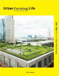 Urban Farming Life [本]