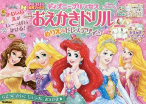 ディズニー ぬりえ プリンセスの通販 Au Pay マーケット