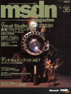 msdn magazine No.36 [ムック]