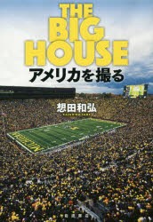 THE BIG HOUSE アメリカを撮る [本]