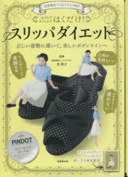 はくだけ!スリッパダイエットPINDOT [その他]