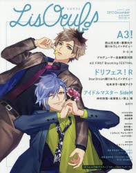 LisOeuf♪ vol.07（2017.December） [ムック]