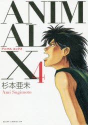 ANIMAL X 4 [本]